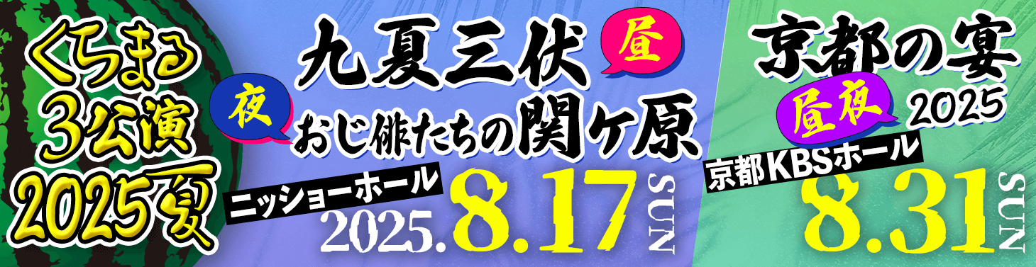 若俳軍団　梅雨前線異常なし！