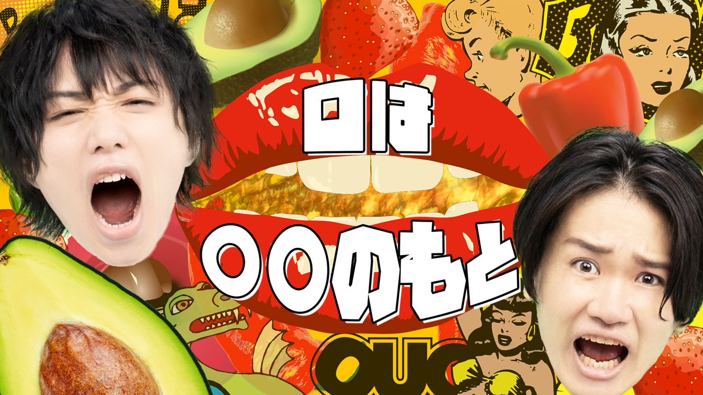 植田鳥越「口は◯◯のもと」